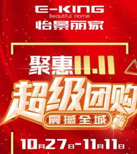 怡景丽家国际建材家居广场枣庄店