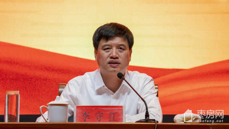 物业服务质量提升暨住建领域安全生产工作会议,副市长李守江出席并